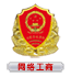工商标识